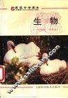 生物  七年级  第一学期用