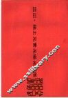 稀土元素光栅光谱图