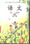 语文  第8册