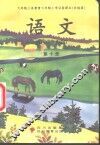 语文  第10册