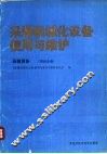 采煤机械化设备使用与维护  运输设备  第4分册