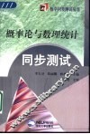 概率论与数理统计同步测试
