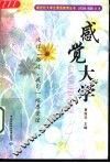 感觉大学