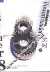 PowerBuilder 8实例 上