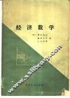 经济数学