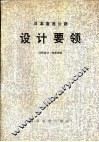 日本高速公路设计要领