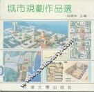 城市规划作品选