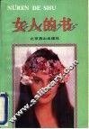 女人的书