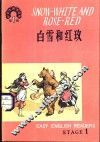 白雪和红玫