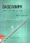 BASIC与物理学