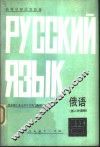 俄语