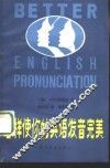 怎样使你的英语发音完美
