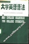 大学英语语法