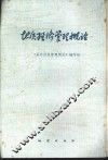 地质经济管理概论