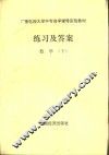 练习及答案  数学  下