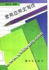 常用应用文写作