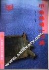 甲鱼养殖一月通