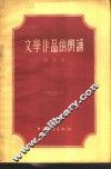 文学作品的朗诵