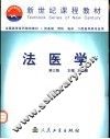 法医学  第3版
