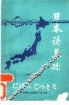 日本语基础