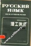 理工俄语