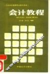 会计教程
