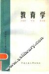 教育学