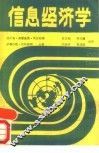 信息经济学