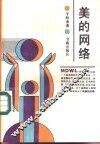 美的网络