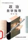 政治自学指导