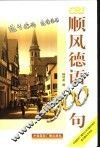 顺风德语900句