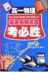 考必胜  高一物理