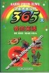 365天各国笑话