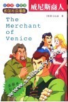 威尼斯商人  全彩色引进版