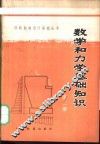 数学和力学基础知识  第2册