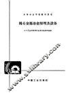 稀有金属冶金原理及设备