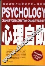 《心理自助  教你摆脱五种最常见的心理困境》txtpdf电子书籍百度网盘下载网站