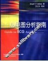 心电图分析指南