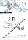 女性与情感