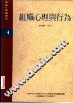 《组织心理与行为》txtpdf电子书籍百度网盘下载网站