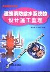 建筑消防给水系统的设计施工监理