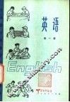 英语  第1册
