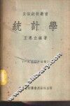 统计学