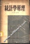 统计学原理