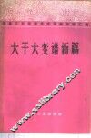 大干大变谱新篇
