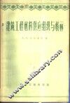 建筑工程材料供应组织与核算