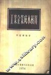 工业企业成本核算  结合凭证整理单日记帐制