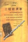 工程经济学