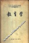 教育学  第4册