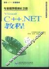 Visual C++.NET教程